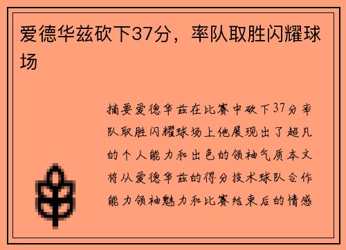 爱德华兹砍下37分，率队取胜闪耀球场